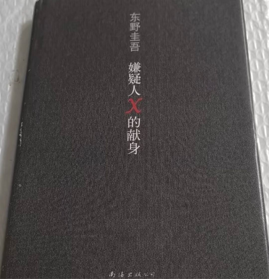 刚看到东野圭吾去世的消息，还是有点不敢信