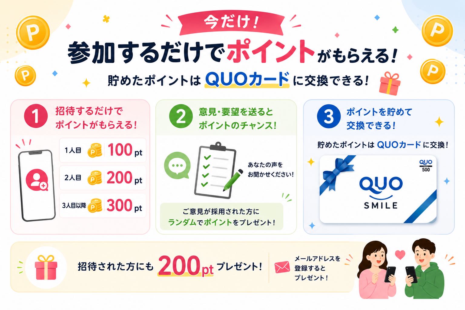 今だけ！ポイントがもらえるキャンペーン実施中